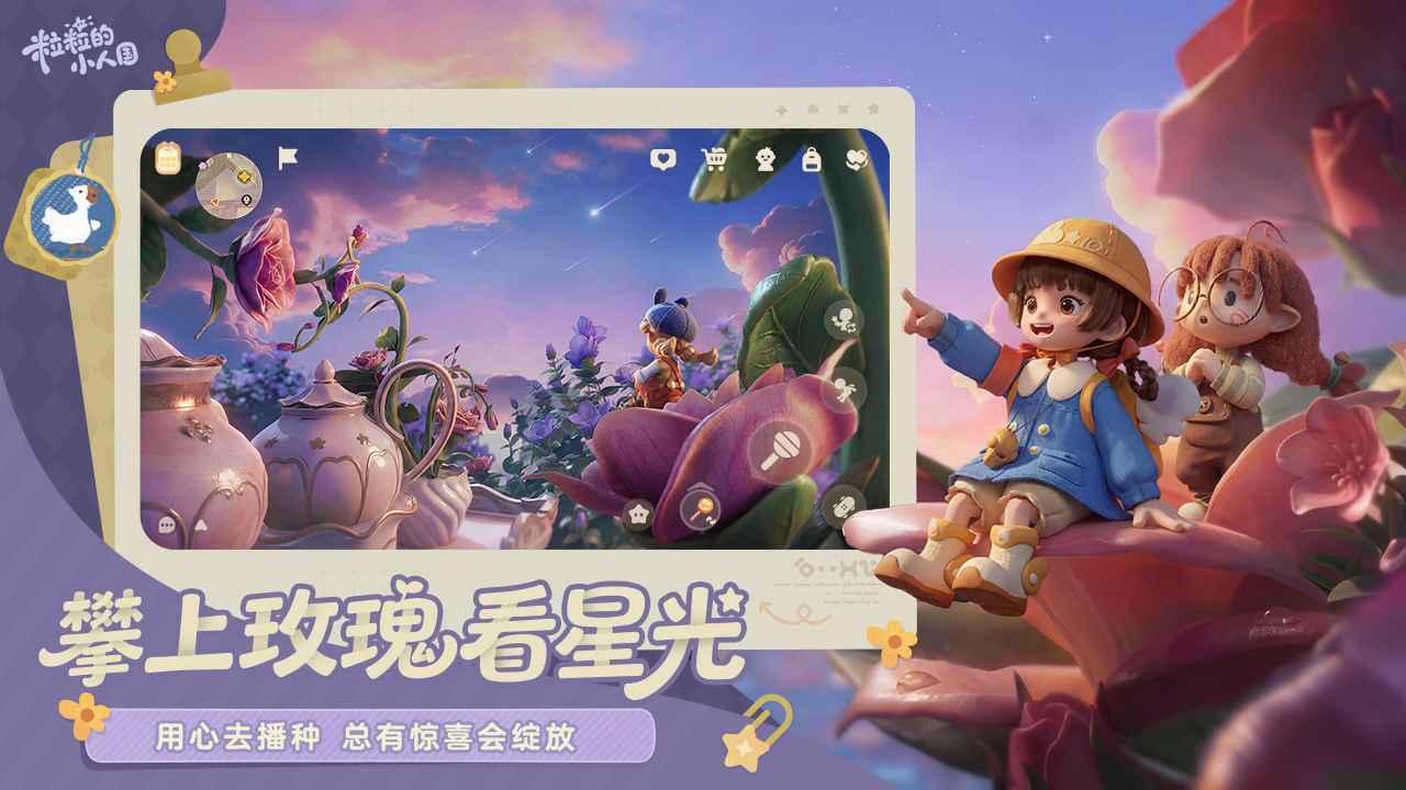 粒粒的小人国星畔家园怎么样 粒粒的小人国星畔家园介绍