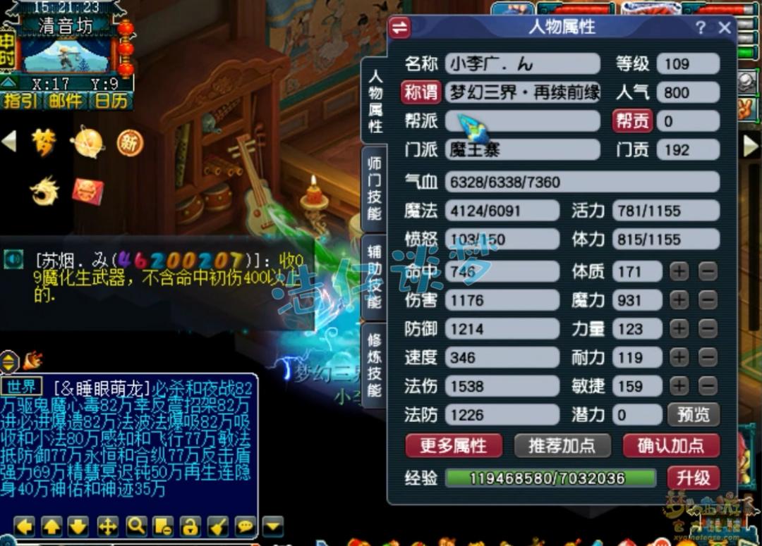 梦幻西游魔王寨装备109级搭配