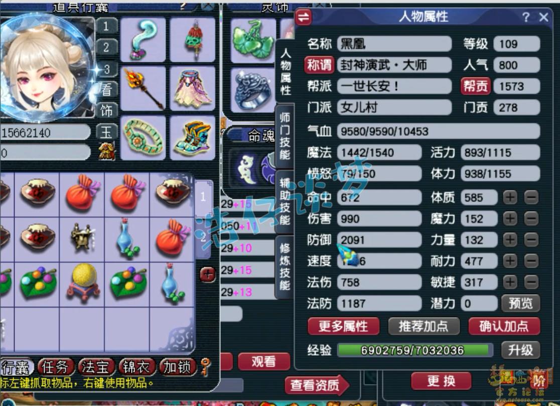 梦幻西游109封女儿村装备搭配