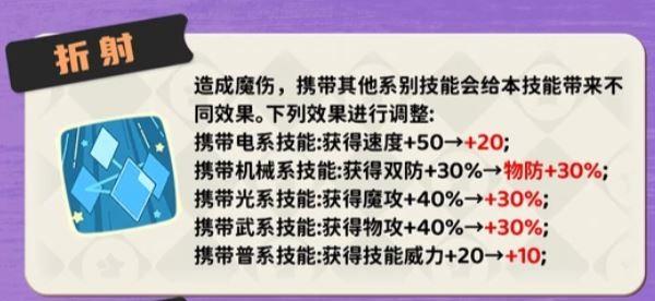 洛克王国世界s2折射技能调整一览