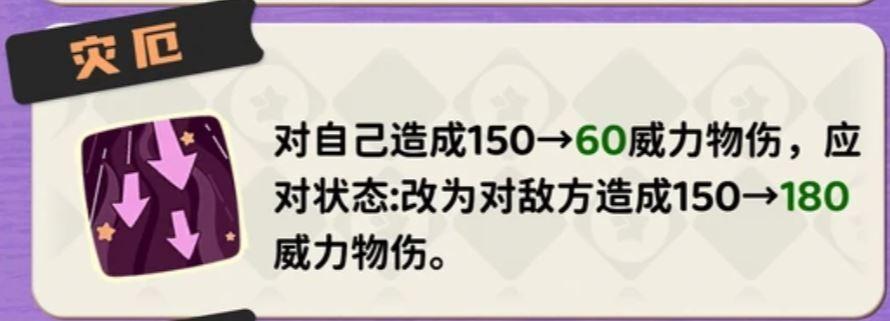 洛克王国世界s2灾厄技能调整一览