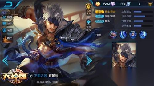 王者荣耀夏侯惇打法指南 团战出肉适时控制