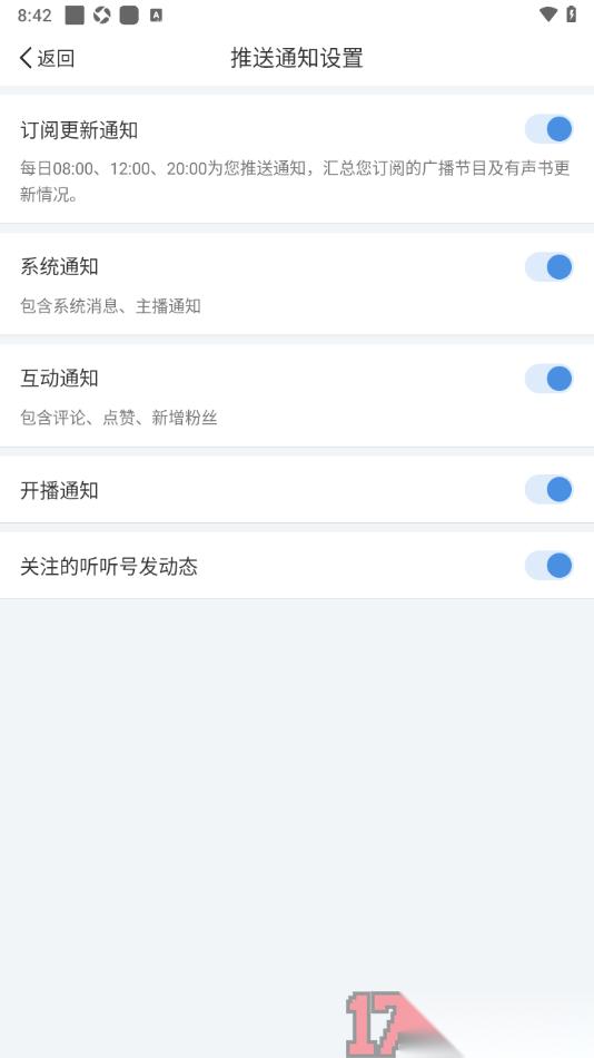 听听fm手机版设置允许接收开播通知的方法