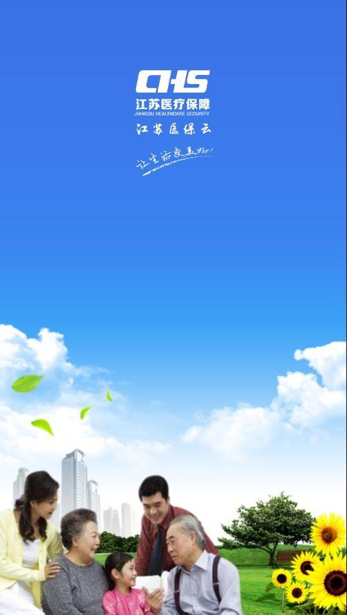 江苏医保云能不能挂号