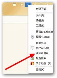 迅雷X怎么设置自动删除文件不存在任务