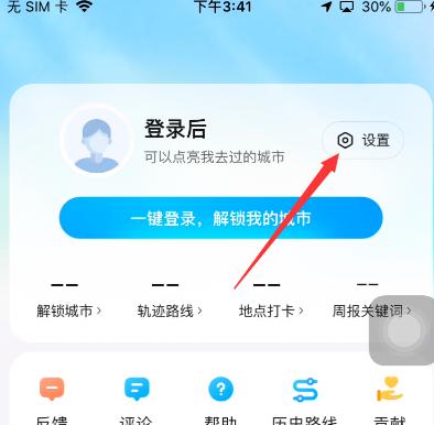 腾讯地图手机导航横屏怎么设置 腾讯地图设置屏幕方向为横屏方法