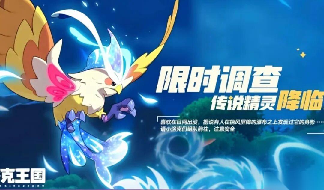 洛克王国世界S2赛季新增精灵介绍