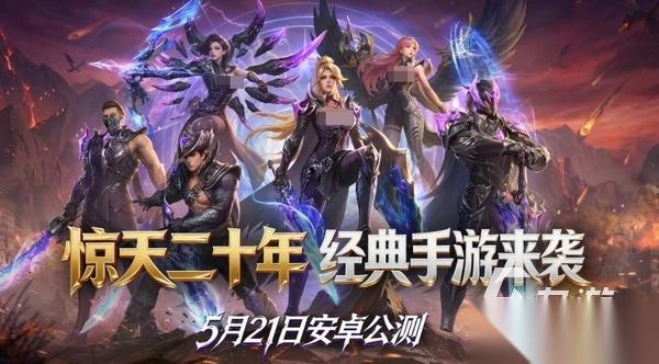 新惊天动地手游下载地址分享 新惊天动地手游在哪下