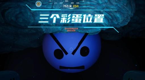 深海迷航2 三个彩蛋位置攻略