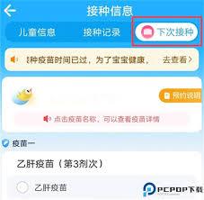 金苗宝app如何预约接种