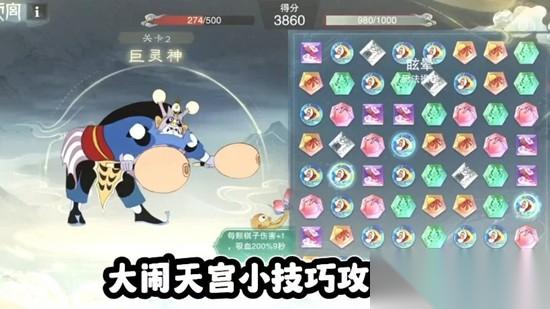 一梦江湖联动新玩法大闹天宫 天宫探秘消消乐玩法攻略