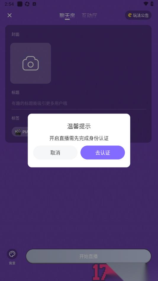 饭角手机版设置开直播的方法