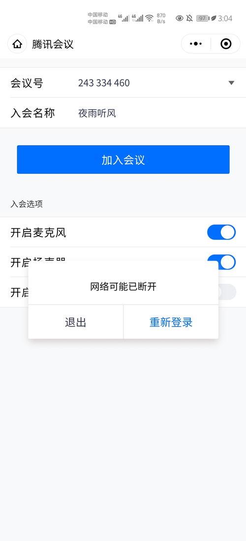 腾讯会议直播入口在哪