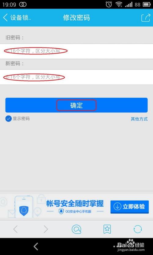 如何修改qoo密码