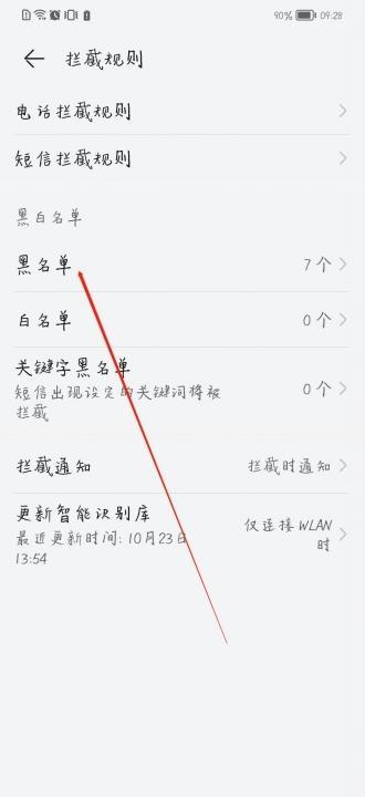 初见手机版如何将好友加入黑名单
