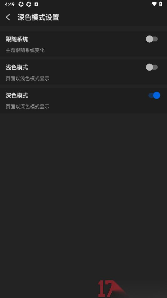 小白PDF阅读器手机版设置更改界面主题颜色为暗黑色显示的方法
