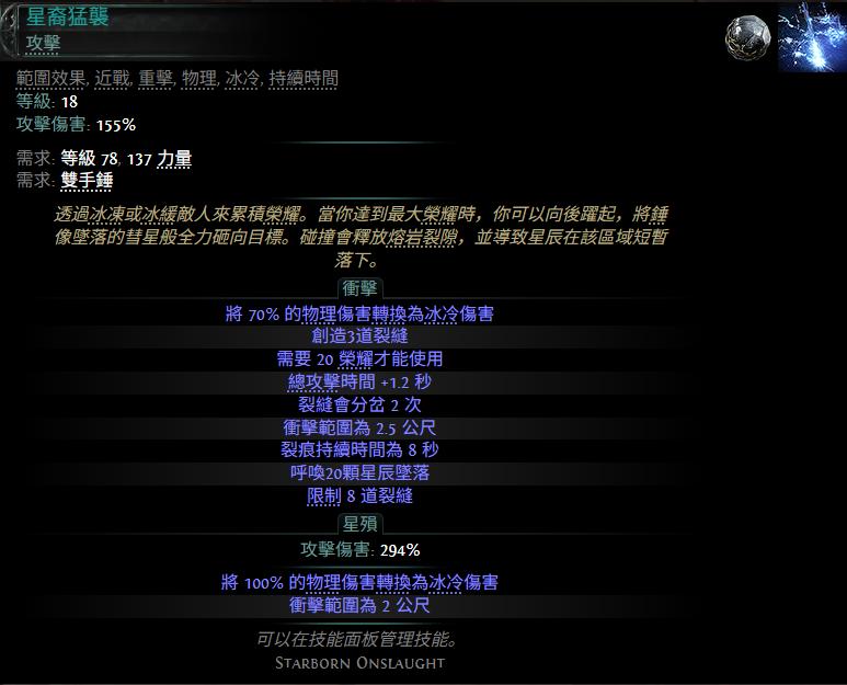 流放之路2星裔猛袭宝石属性效果一览