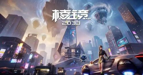棱镜2033AI系统怎么样 AI系统详解
