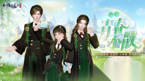 天涯明月刀 S6新赛季携周年庆推出全新青春外观