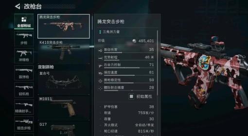 三角洲行动 腾龙突击步枪改法