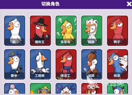 鹅鸭杀手游中有哪些鹅角色