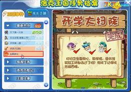 洛克王国世界如何根据手账线索继续调查任务