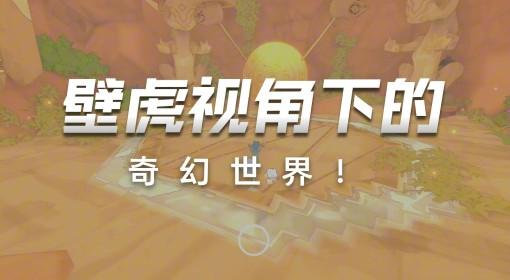 壁虎之神 试玩体验 95%好评佳作