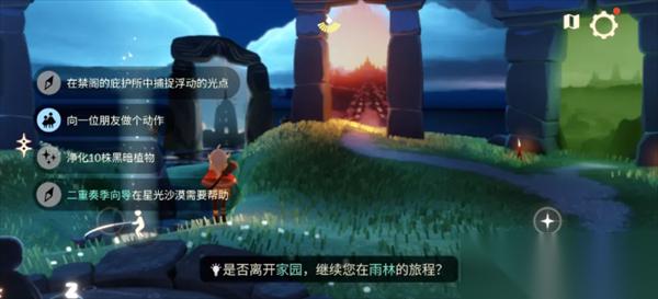 光遇6月2日每日任务攻略