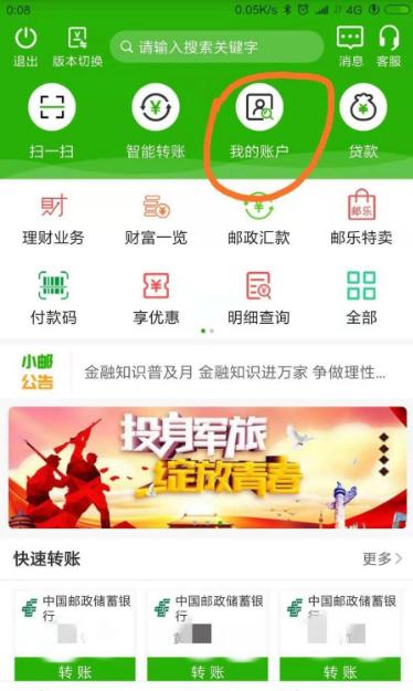邮政银行app存定期怎么弄 邮政储蓄银行app存定期方法介绍