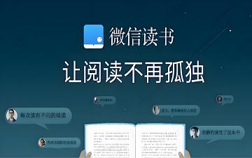 微信读书网页版 微信读书网页版登录