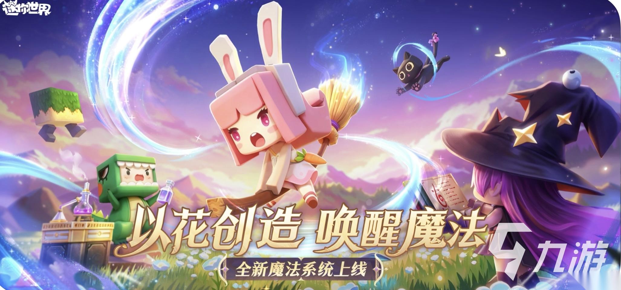 2026热门的创造游戏有哪些 超火的创造手游大盘点