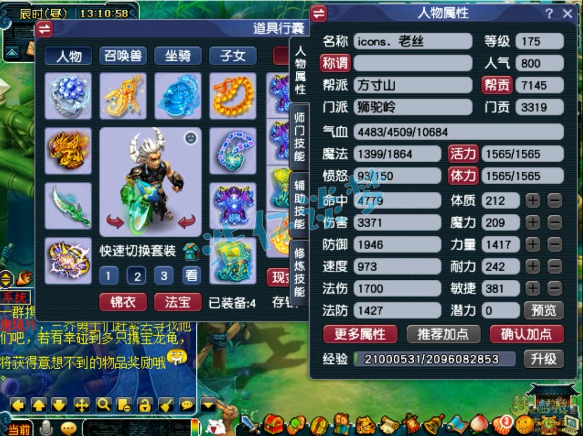 梦幻西游狮驼岭服战装备搭配175级
