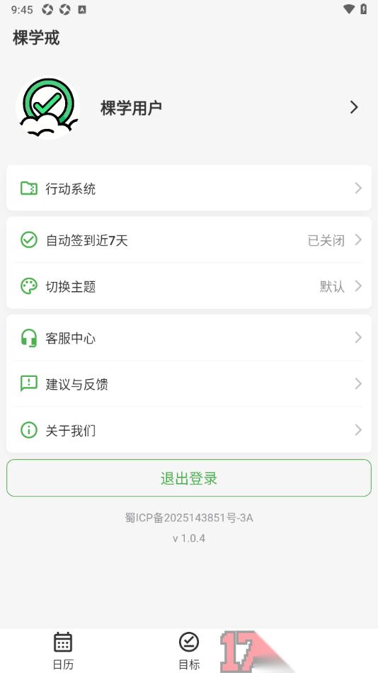 棵学戒手机版设置注销应用账号数据的方法