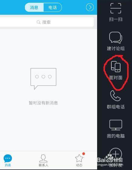 微信如何进行面对面传文件