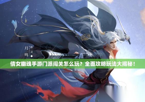 倩女幽魂手游昆仑门派闯关技巧攻略 打造最强昆仑门派
