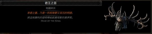 流放之路2 0.5赛季祭坛八王玩法攻略