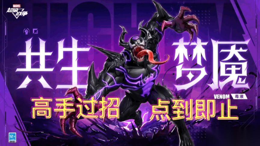 毒液突击队怎么解锁专业人士成就