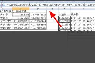 如何使用excel函数公式转换经纬度