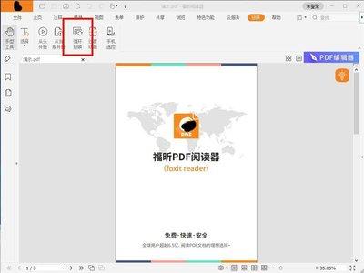 福昕PDF编辑器如何实现循环放映