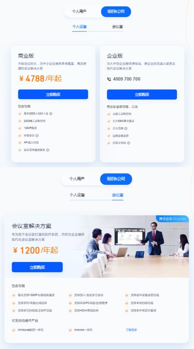 腾讯会议微信端如何快速找到会议室入口