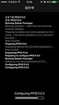 pp助手ios版怎么重启