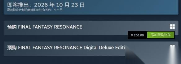 最终幻想RESONANCE 预购开启 国区售价268元