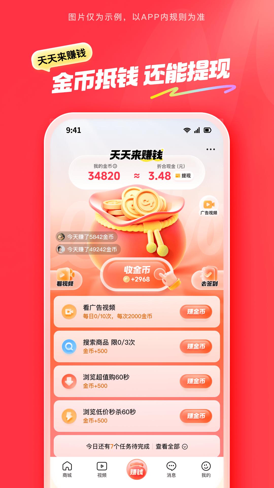 抖音购物商城app如何关闭
