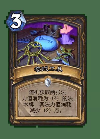 炉石传说窃贼工具卡牌图鉴
