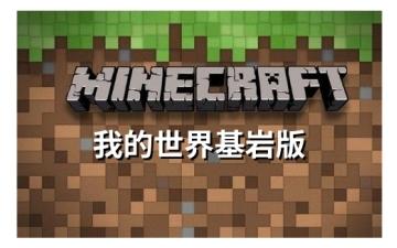我的世界基岩版怎么加模组 我的世界基岩版加模组的操作方法