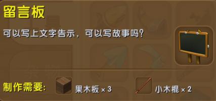 迷你世界留言板怎么做