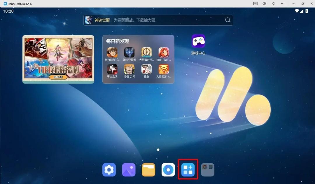 mumu模拟器怎么多开