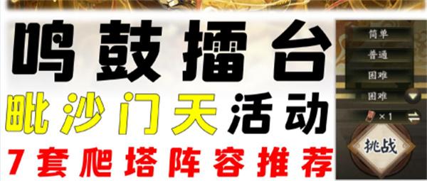 阴阳师毗沙门天金砂福威活动爬塔阵容推荐指南