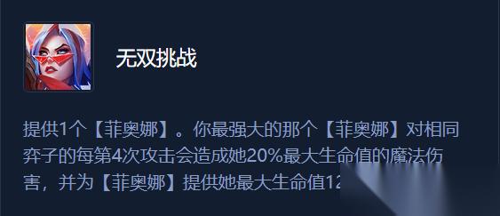 金铲铲之战S8挑战剑姬怎么玩