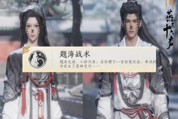 燕云十六声题海战术成就攻略 成就题海战术怎么完成